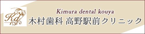 木村歯科オフィシャルサイト